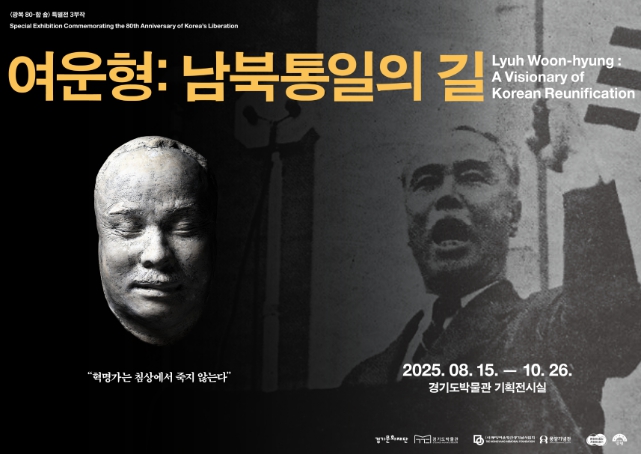 경기문화재단, 광복 80주년, 문화로 기억하고 예술로 잇다
