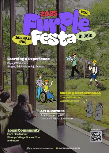 제주관광공사, 전 세계 한류팬들 모여라! Purple Festa in Jeju 개최