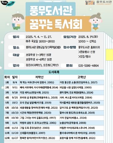 김포시 풍무도서관 교육발전특구 사업 ‘꿈꾸는 독서회’ 하반기 운영