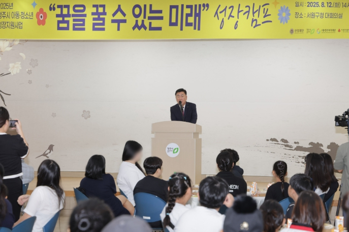 “꿈꿀 수 있는 미래” 청주시, 아동‧청소년 성장캠프 개최