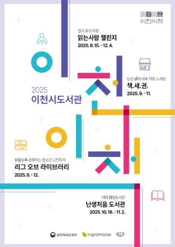 이천시도서관, 독서기반 지역활성화 공모 선정…‘이천이책’ 본격 추진