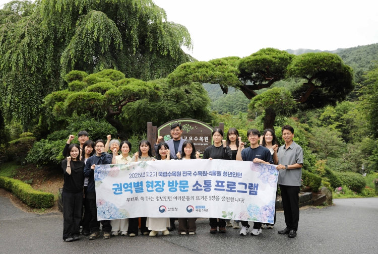 산림청 국립수목원, 전국 수목원·식물원 청년인턴 권역별 현장 방문 성황리 마무리