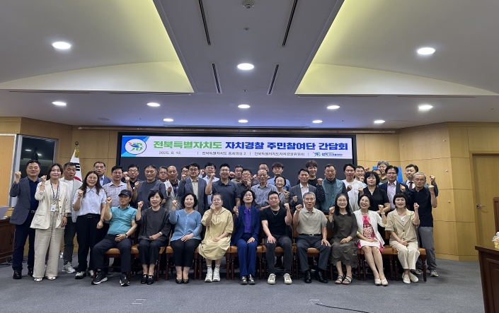 전북자치경찰위원회, 주민참여단과 정책 소통 간담회 개최