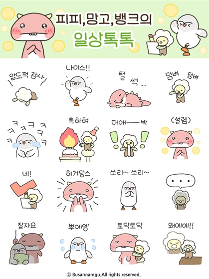 부산 남구 캐릭터 이모티콘, 배포 직후 5만 건 완판