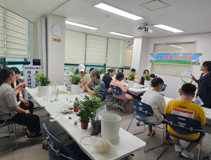부산 중구청소년상담복지센터,  ‘이음 가족 프로그램’행복 가족정원 만들기 운영