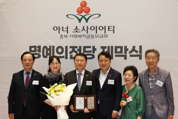 ‘충북 아너소사이어티 명예의 전당’ 제막식 열려