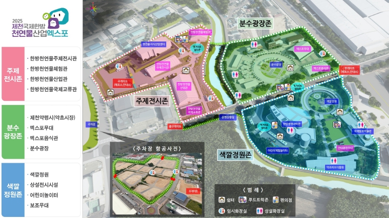 2025 제천한방천연물엑스포, D-40 막바지 준비 순항