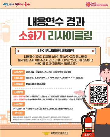 울산남부소방서 의용소방대  ‘안전하기 좋은날’화재안전 홍보 실시