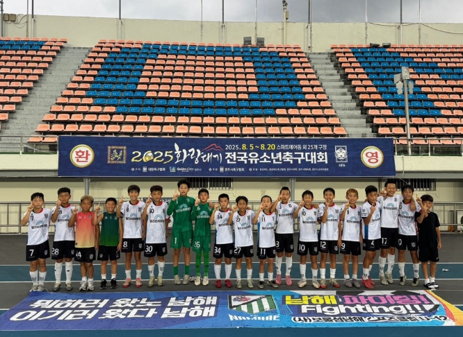 보물섬남해스포츠클럽 초등부, 화랑대기 무패 행진
