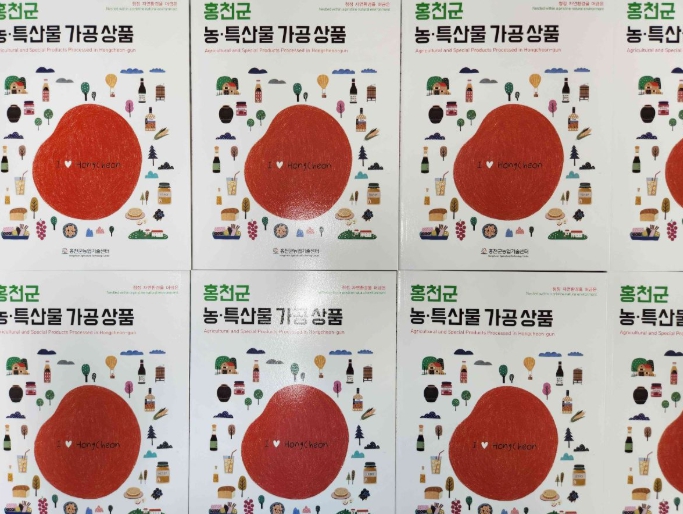홍천군, 우수 농특산물 가공 상품 한눈에 담은 책자 발간