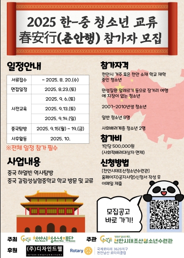 천안시태조산청소년수련관, 중국 청소년 상호교류 참가자 모집