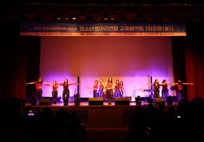 2025 양산시공공청소년수련시설 청소년동아리연합 교류음악회 ‘청춘響(향)’