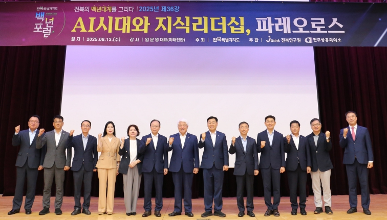 전북연구원, “AI 시대, 새로운 사회제도와 성장동력으로 변곡점 만들자” 