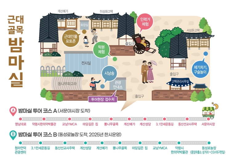 대구 중구, 근대골목 밤마실 야간투어 코스 확대 운영