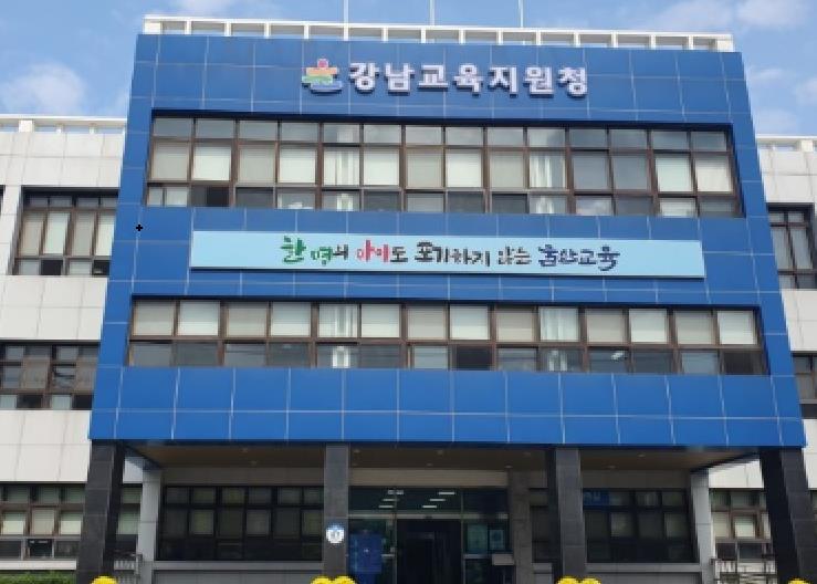 강남교육지원청, 학부모 대상 비대면 성교육 진행 