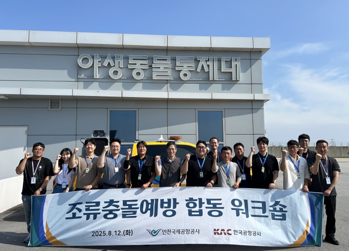 인천공항공사, 한국공항공사와 조류충돌 예방 합동 워크숍 개최 !!!