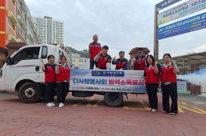 목포시 다사랑봉사회, 이로동 일대 방역 소독 실시