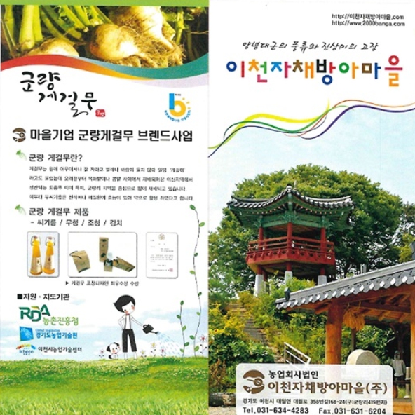 이천시, 자연 속 힐링 '자채방아마을'에서 느껴보세요!
