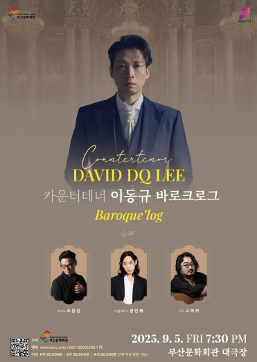 (재)부산문화회관 2025 기획공연, 카운터테너 이동규 '바로크로그' with 조윤성&성민제&고의석