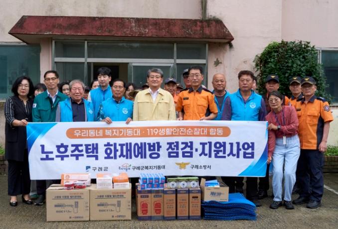 구례군, 화재 취약가구 대상 합동 안전점검 실시