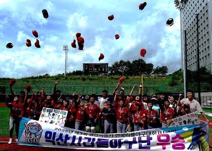 익산시 리틀야구단, 전국 무대 우승으로 저력 과시
