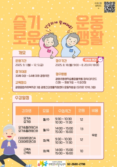 광명시,‘슬기로운 운동생활 3기’참가자 모집