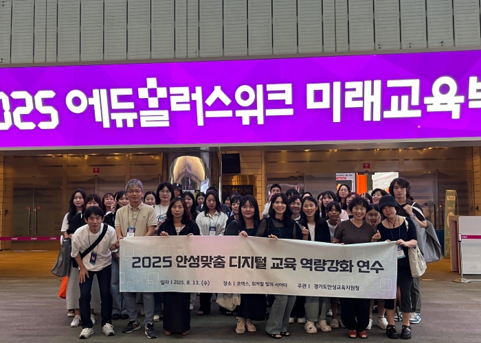 안성교육지원청, 2025 안성맞춤 디지털 교육 역량강화 연수 운영