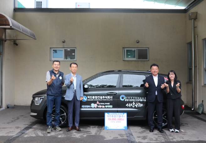광양시 덕진종합건설, 서산나래에 차량 1대 기증