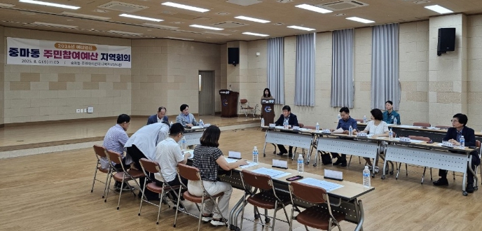 광양시 2026년도 본예산 편성을 위한 ‘중마동 주민참여예산 지역회의’ 개최