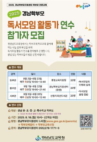 경남교육청, 학부모 독서모임 활동가 60명 양성 나선다
