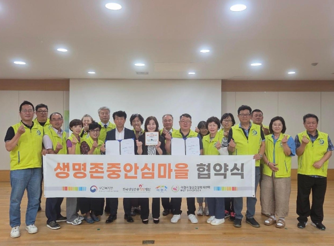 이천시, 장호원·중리동과 ‘생명존중 안심마을’ 협약 체결