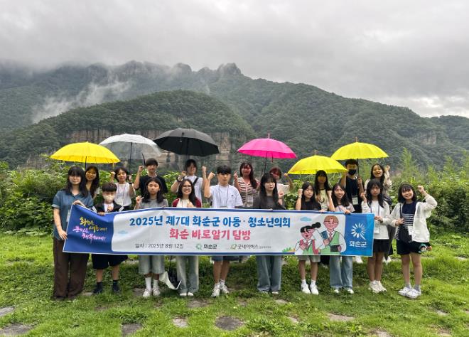 화순군 제7대 아동청소년의회 ‘화순 바로알기 탐방’ 성료