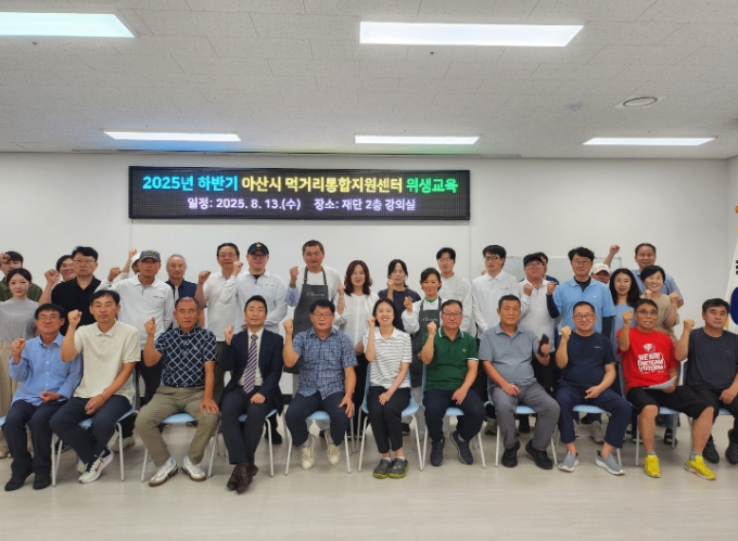 내 아이가 먹는 마음으로…아산시먹거리재단, 개학맞이 위생·안전 교육