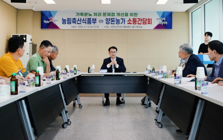농식품부, 저탄소 가축분뇨처리, 현장에서 답을 찾다!