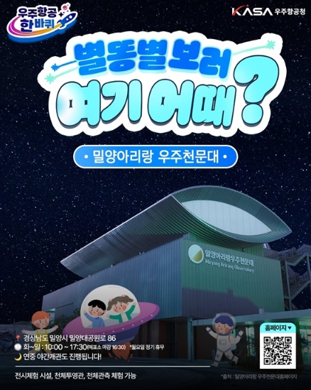우주항공청, 별똥별 보러 여기 어때?