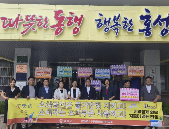 홍성군 지역경제 회복, 지금이 골든타임!