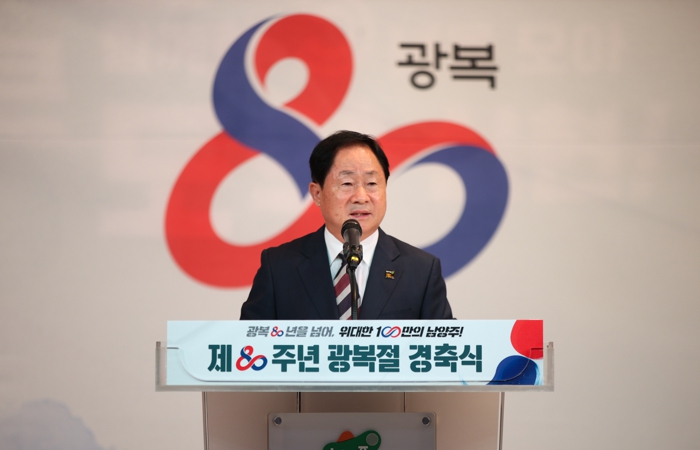 남양주시, 광복 80년의 함성 울렸다…시민과 ‘새로운 100년’ 다짐