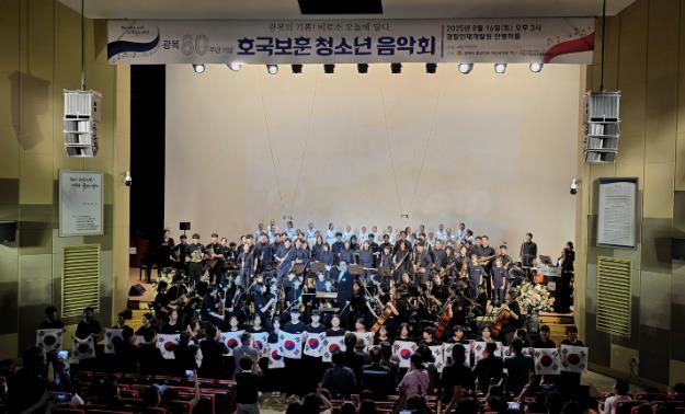 아산시, 광복 80주년 기념 '호국보훈 청소년 음악회' 성황리 개최