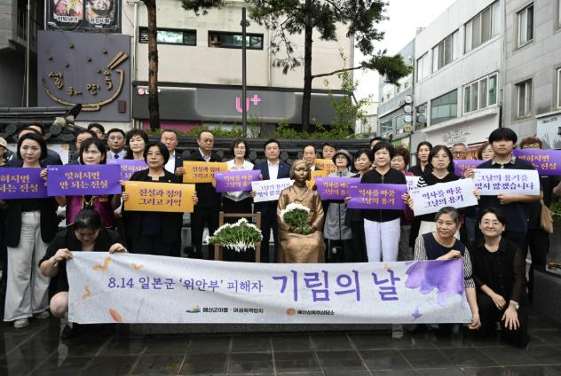 예산군, 일본군 위안부 피해자 기림의 날 추념식 개최