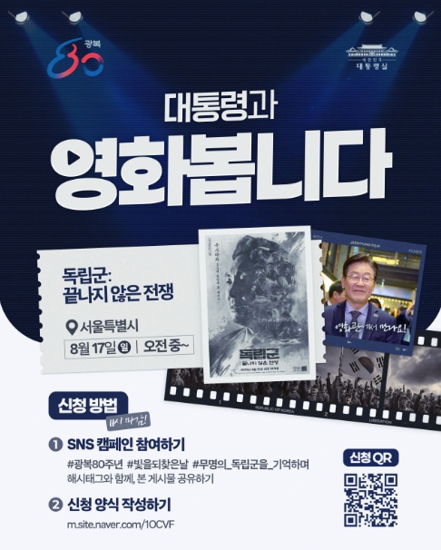 이재명 대통령 내외, '영화 독립군 : 끝나지 않은 전쟁' 관람 