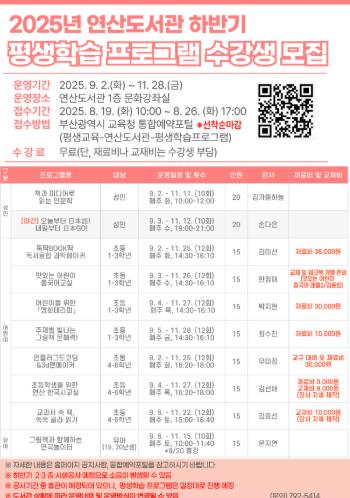 부산연산도서관, 2025년 하반기 평생학습프로그램 운영
