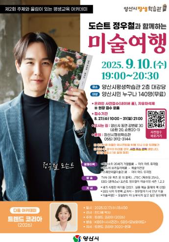 양산시, 제2회 주제와 울림이 있는 평생교육 아카데미
