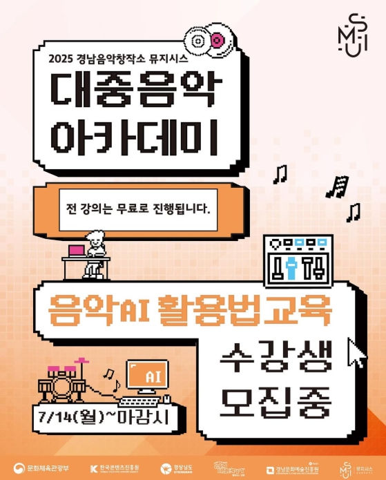 경남도, AI로 여는 1인 음악 시대 첫출발