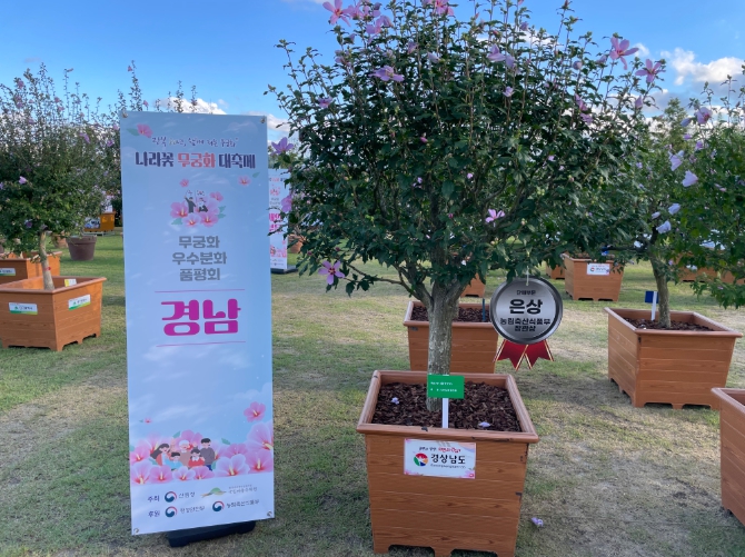 경남도, 2025년 무궁화 우수분화 품평회 은상 수상