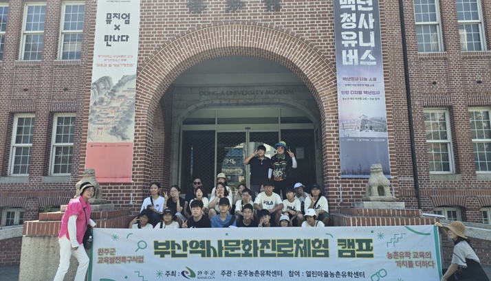 완주군, 농촌유학생과 함께한 광복 80주년 역사 캠프