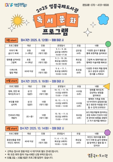 “책으로 여는 공감과 성장” 인천 중구 영종국제도서관, 독서 문화 프로그램 운영