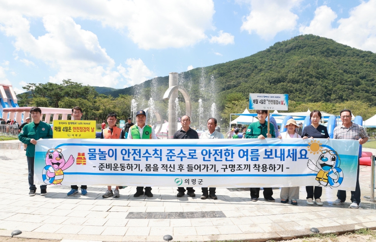 의령군 ‘안전점검의 날’ 캠페인 실시