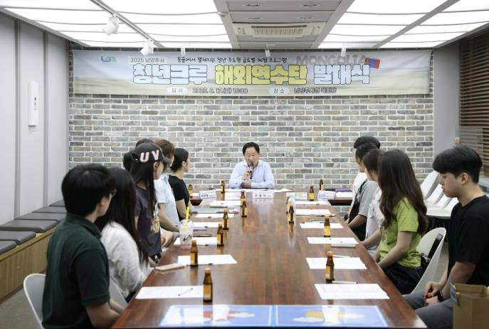 남양주시, '2025 청년크루 해외연수단' 발대식 개최…몽골서 글로벌 역량 키운다