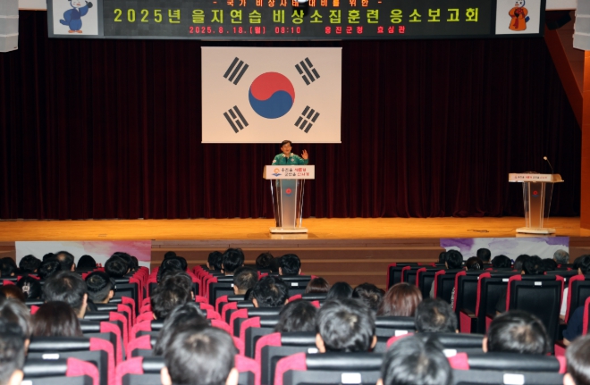 옹진군 2025년 을지연습 공무원 비상소집훈련 실시