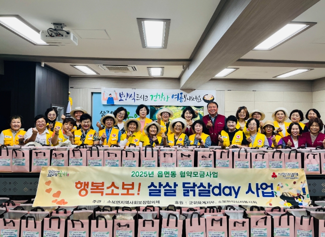 군위군 소보면지사협, 말복에 담은 온정 한 꾸러미 